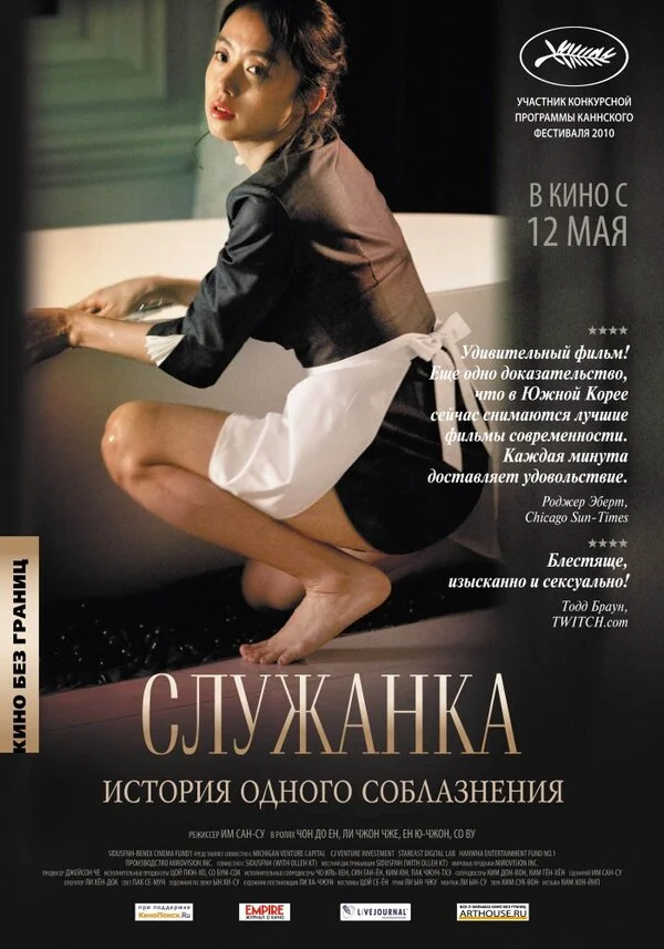 Служанка 2010 смотреть онлайн бесплатно